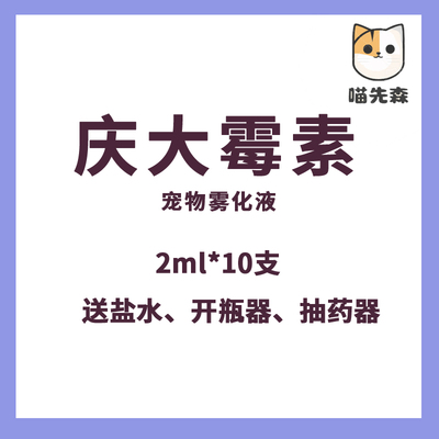 雾化药液庆大霉素针剂硫酸庆大霉素注射液兽药兽用宠物猫狗用消炎