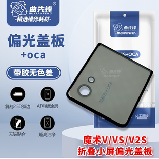 适用于华为matex2/x3/x5/x6偏光盖板魔术V/V2/V3/VS2偏光盖板带胶