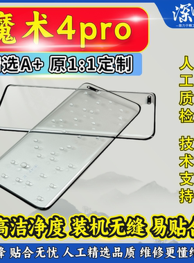 适用于深曲园魔术4pro盖 魔术5pro盖板玻璃magic3p曲面带胶带OCA