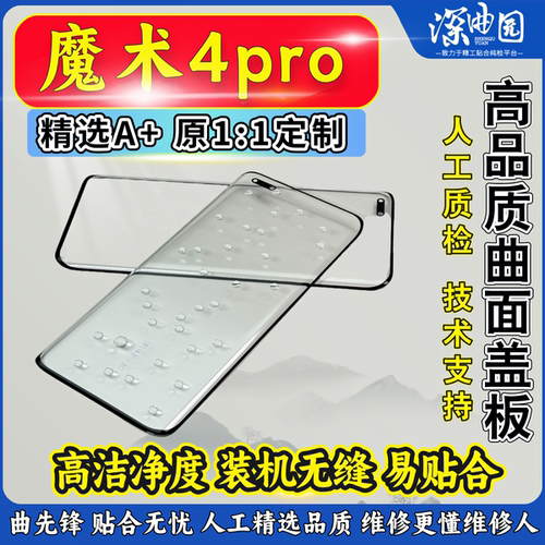 Mate60Pro曲面盖板外屏玻璃带