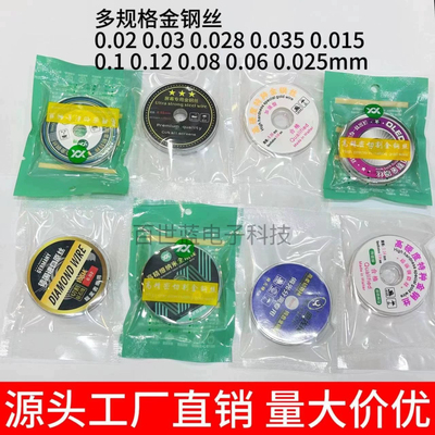0.035MM特细高硬度钨钢金钢丝手机液晶屏幕分离切割线不伤偏光屏