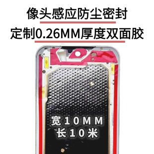 曲面屏柔性屏前摄像头防尘及感应问题处理定制10mm宽双面胶厚0.26