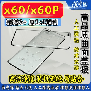深曲园盖板适用x60Pro/x70Pro/x80Pro+/x80/x90盖板纯原盖板带OCA