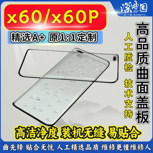 深曲园盖板适用x60Pro/x70Pro/x80Pro+/x80/x90盖板纯原盖板带OCA