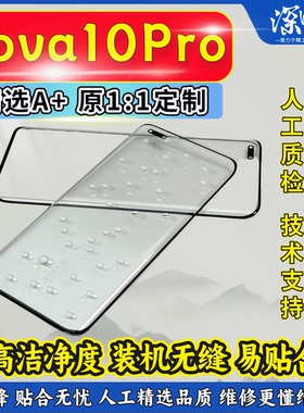 深曲园盖板nova/10/11/12/13Pro/8Pro/9Pro盖板适用华为曲面盖板