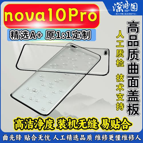 华为曲面盖板适用于华为曲面盖板