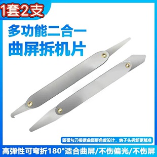 防尘条钩子不锈钢拆机片拆屏曲面液晶屏幕分离翘框割胶手机维修