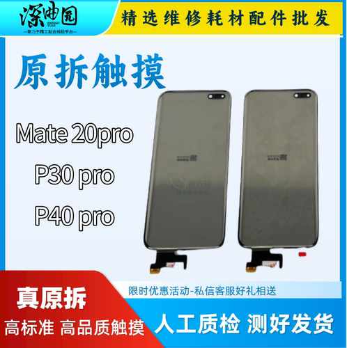 适用于华为P40pro原拆拆机触摸