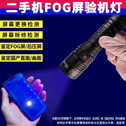 曲先锋二手机检测超亮白紫光拆修验机多功能手电筒充电多用鉴定灯