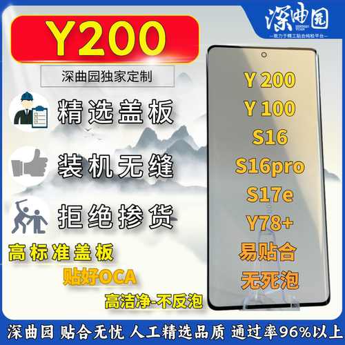 适用于vivoY200 Y100 S16 S16PRO S17e Y78+曲面盖板深曲园带胶屏