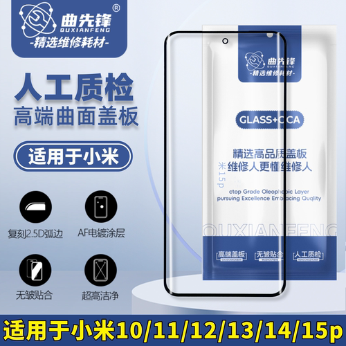 小米10/11/12/13/14/15Pro盖板