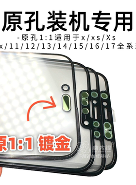 适用于苹果x/11/12/13/14/15/16/17/Pro/max盖板苹果外屏玻璃带胶