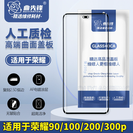 曲先锋盖板适用于荣耀50/60/70/80/90/100/200/300/pro盖板曲面外