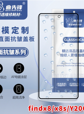 深曲园盖板适用于oppofindN2 N3 N5 Xfold5盖板纯原盖板带OCA