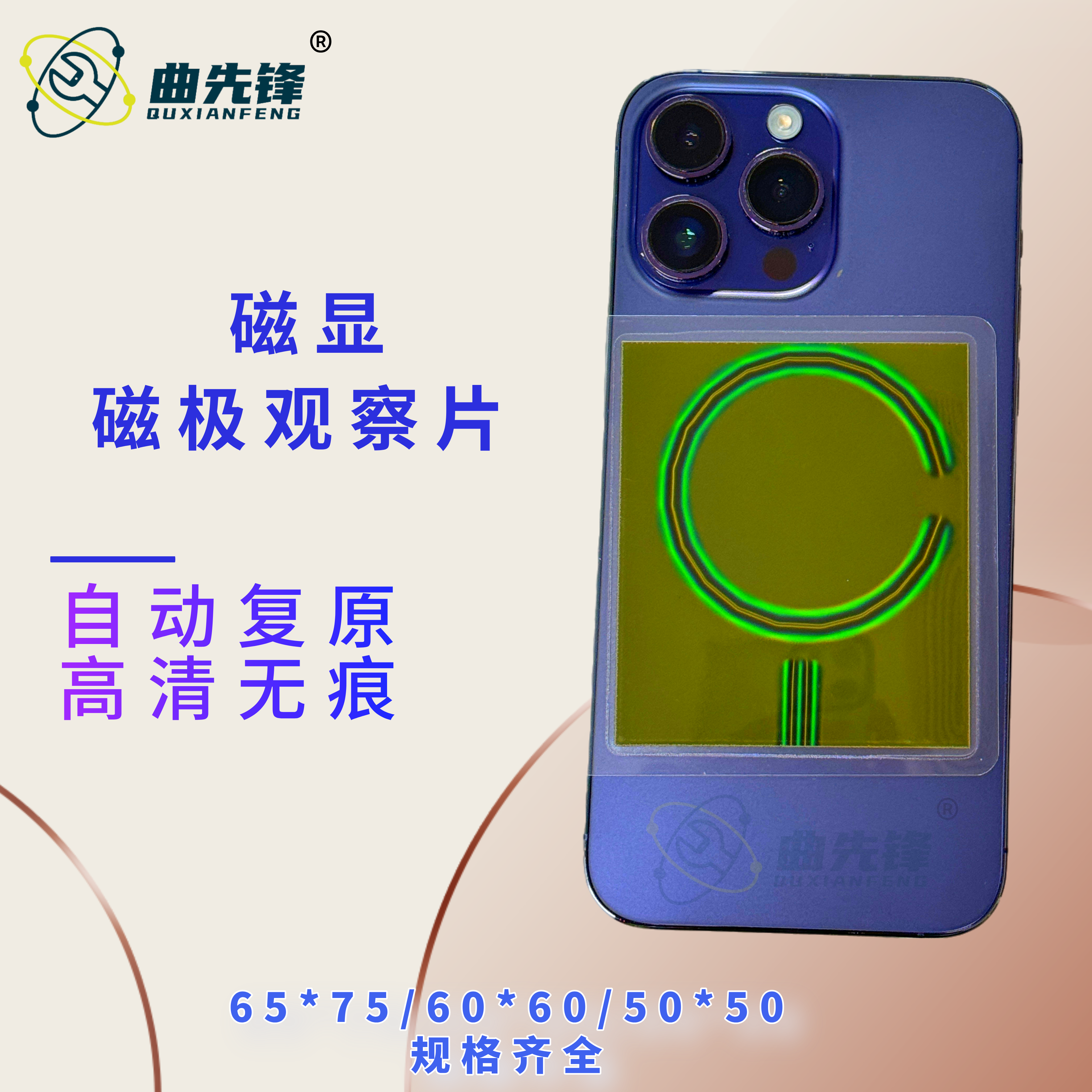 免拆机检测磁吸观察片手机维修磁显观察片进口无痕磁极【65*75】