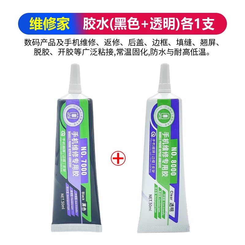 杨长顺维修家手机屏幕后盖胶水N7000/8000密封支架胶翘屏胶水