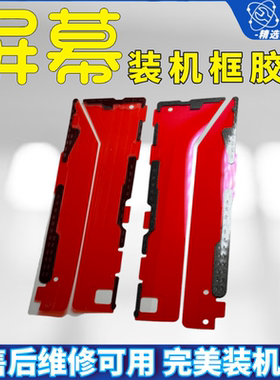 适用于Mate30pro屏幕框胶P40pro mate60pro p60p nova10pro p30p