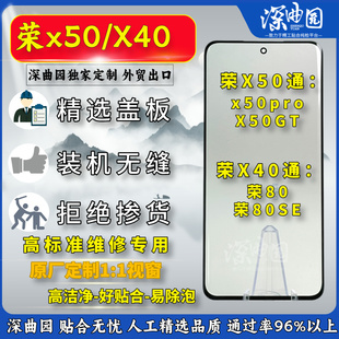 适用于荣耀X50/X50pro/X50GT X40/荣80/80SE曲面盖板 深曲园盖板