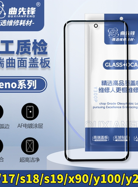 适用于vivos16/s17/s18p/x90/x90Pro/x100/x200盖板纯原盖板带胶
