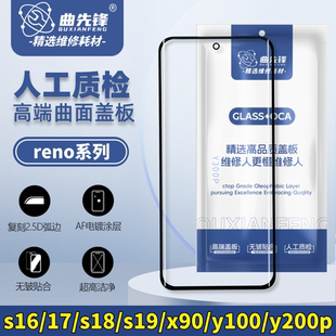 适用于vivos16/s17/s18p/x90/x90Pro/x100/x200盖板纯原盖板带胶