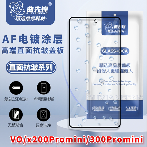 曲先锋适用于vivox200Promini/x300Promini盖板直面柔性抗皱盖板