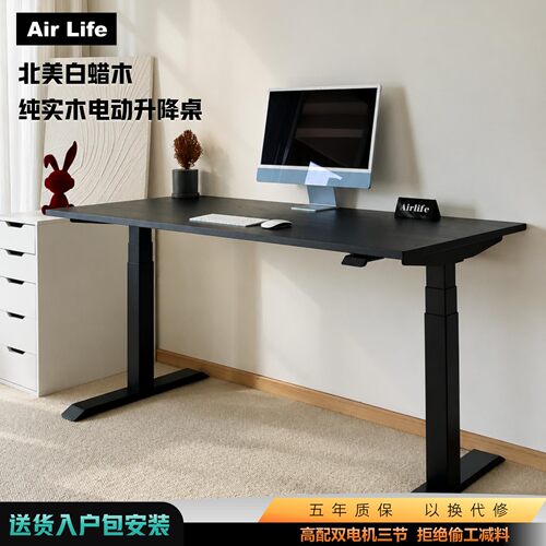 Air Life纯实木电动升降桌可定制电脑桌家用书桌学习桌双电机三节