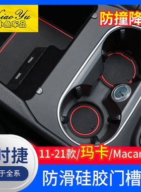 适用于11-23款保时捷门槽垫内饰改装macan帕拉梅拉防滑水杯储物垫