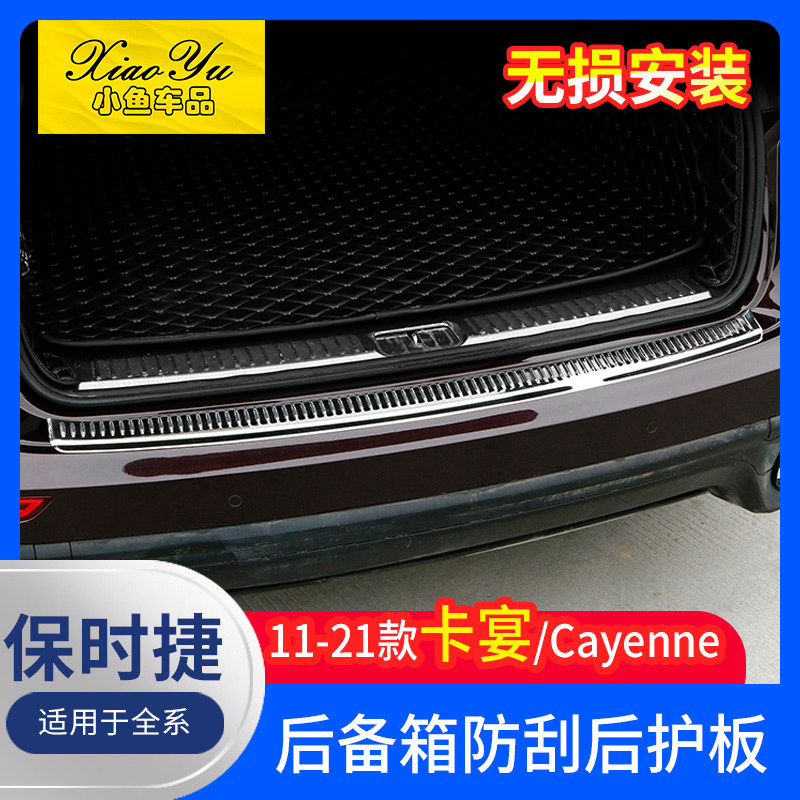 适用于11-23款新保时捷卡宴改装后护板Cayenne后备箱装饰条改装尾