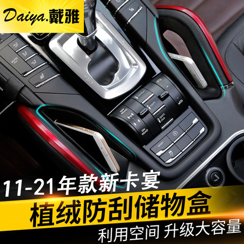 适用于11-23款保时捷卡宴储物盒改装内饰装饰配件手机扶手中控盒 - 封面