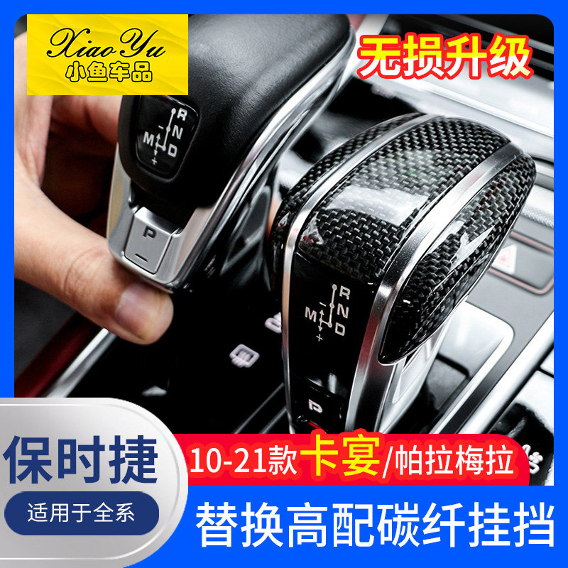 适用于10-23款保时捷新卡宴Panamera971排挡杆改装内饰碳纤维档把