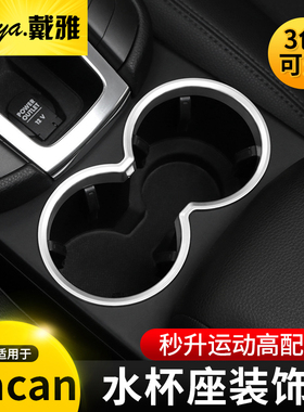 14-23款保时捷MACAN改装水杯位装饰圈水杯架框新款小卡宴内饰改装