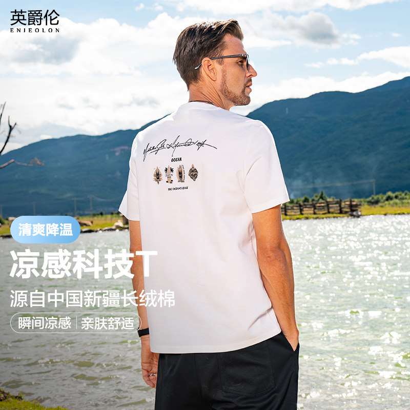 英爵伦 凉感冰皮科技短袖t恤男夏季趣味冲浪滑板印花爽滑冰丝上衣