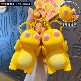 百茂正版奶龙爱心爆眼捏捏乐钥匙扣女可爱精致解压公仔钥匙链挂件