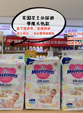 英国花王meffonms纸尿裤尿不湿sml男女宝超薄透气干爽婴儿尿不湿
