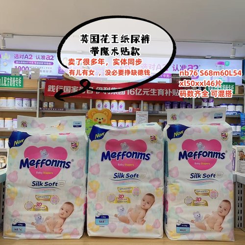 英国花王meffonms超薄透气纸尿裤