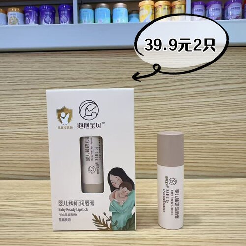 抱抱宝贝婴幼儿润唇膏保湿滋润
