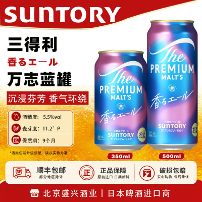 三得利万志蓝罐天然水生啤酒新