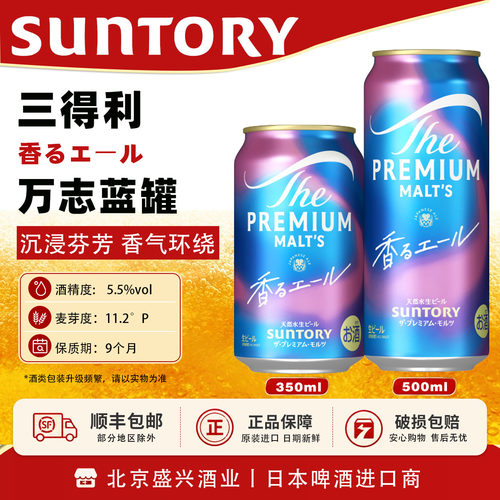 三得利万志蓝罐天然水生啤酒新