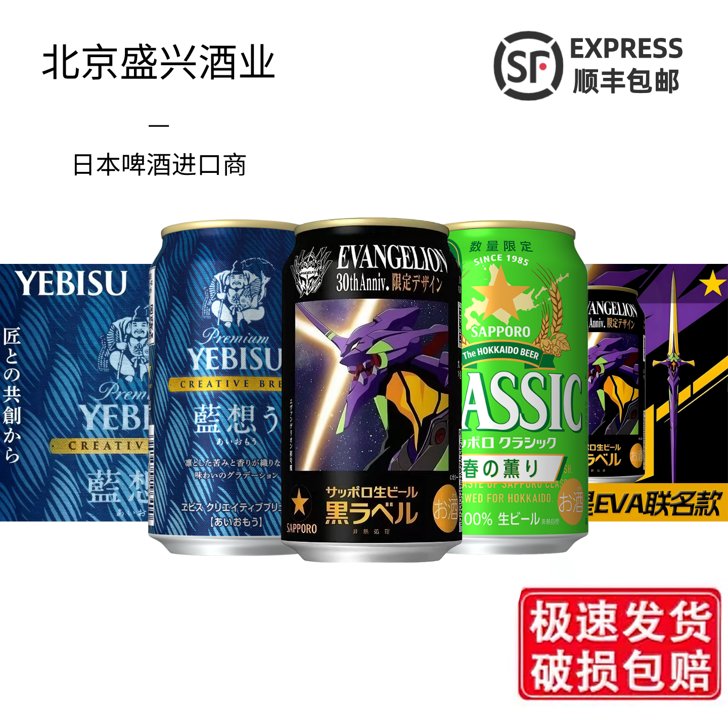 三宝乐春之薰限定/蓝想限定/黑星联名款啤酒日本进口350ml