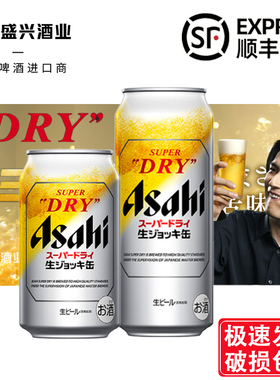 10月产 日本进口Asahi朝日SUPER DRY超爽全开盖生啤酒340/485mL
