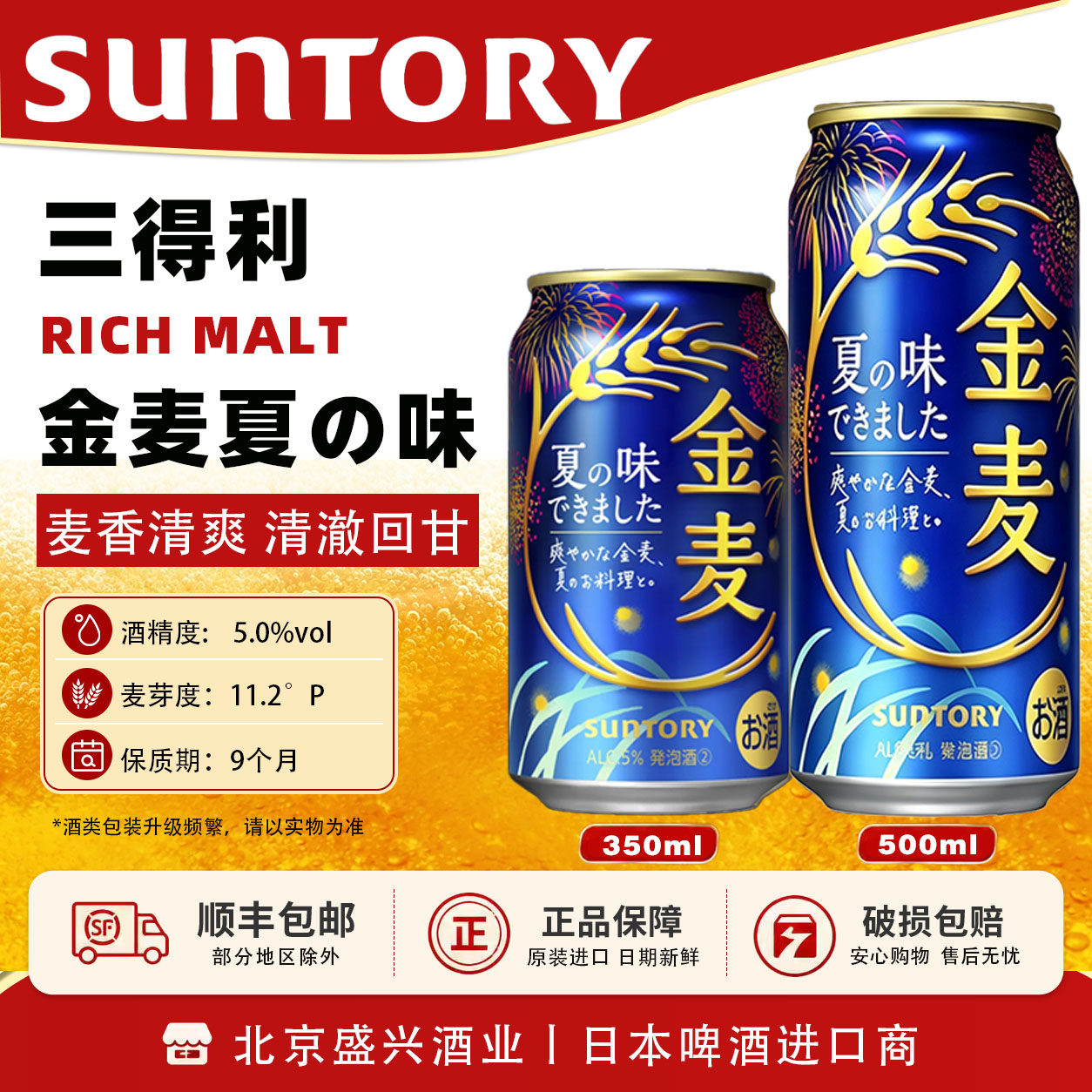 4月产 金麦啤酒四季限定日本进口 三得利SUNTORY/晚酌的流派同款
