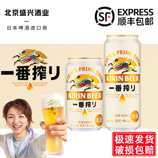 3月产 本土版 日本原装 进口 日本麒麟一番榨生啤