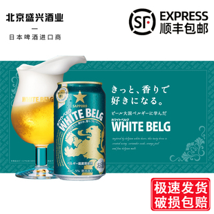 12月产现货 比利时白啤WHITE BELG三宝乐日本原装啤酒