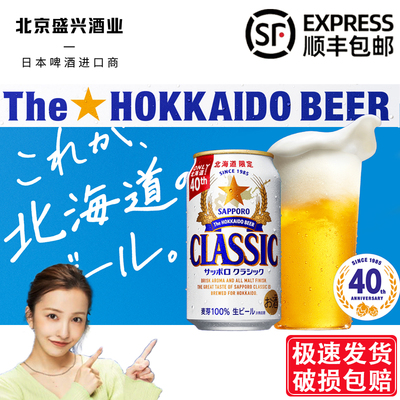 CLASSIC北海道限定日本原装