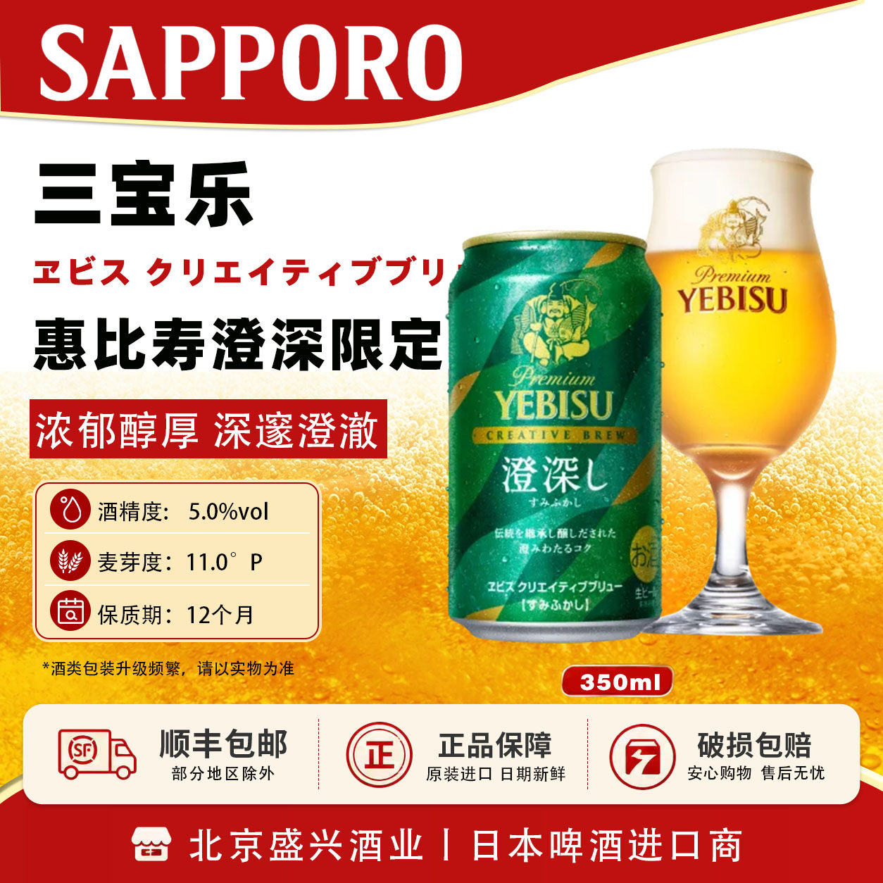 2月产限定 惠比寿橙深 高端限定SAPPORO札幌惠比寿啤酒 350/500ml