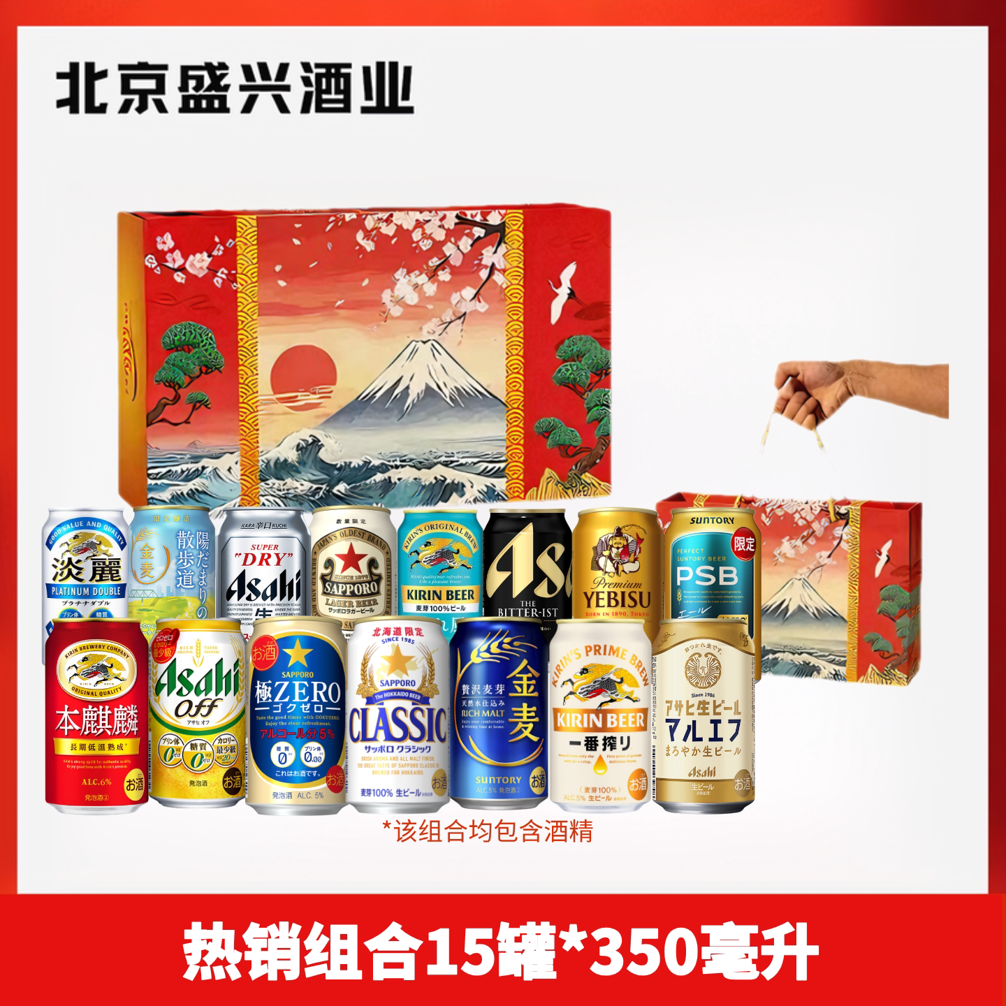 日本啤酒尝鲜组合 朝日全开盖 三得利万志 金麦 三宝乐惠比寿生啤