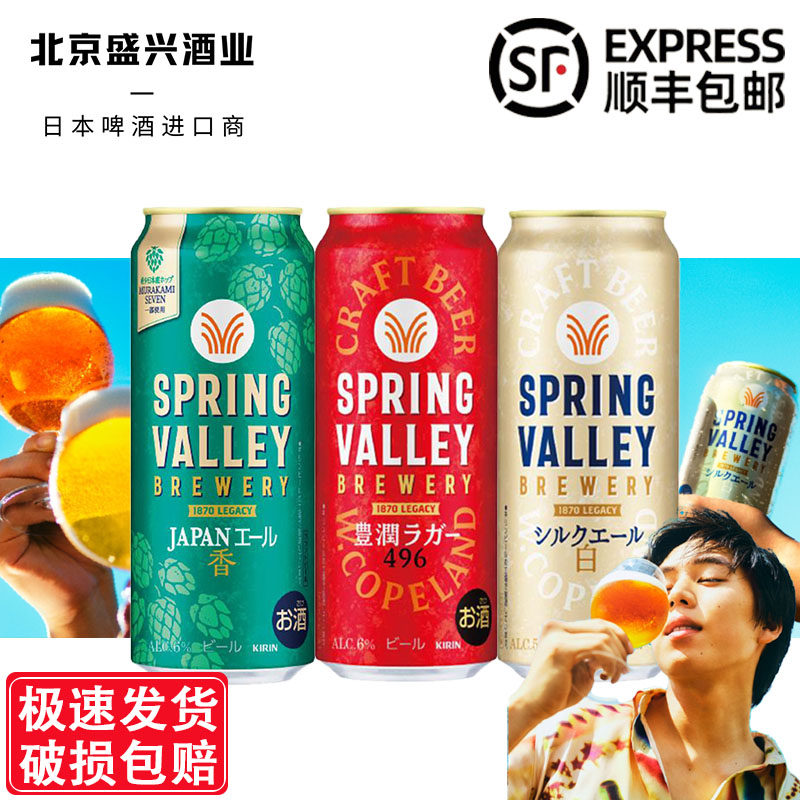 日本进口麒麟春谷系列艾尔香绿罐 丰润496红罐 丝绸白啤酒