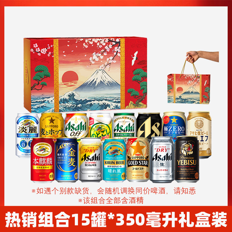 日本啤酒尝鲜组合 朝日全开盖 三得利万志 金麦 三宝乐惠比寿生啤