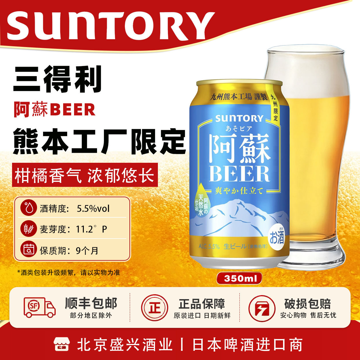 5月产【三得利阿蘇BEER限定】