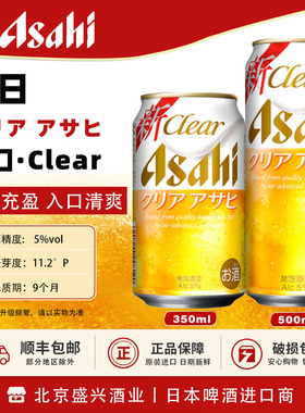 6月产 Asahi Clear爽口发泡性酒发泡酒 日本原装进口朝日